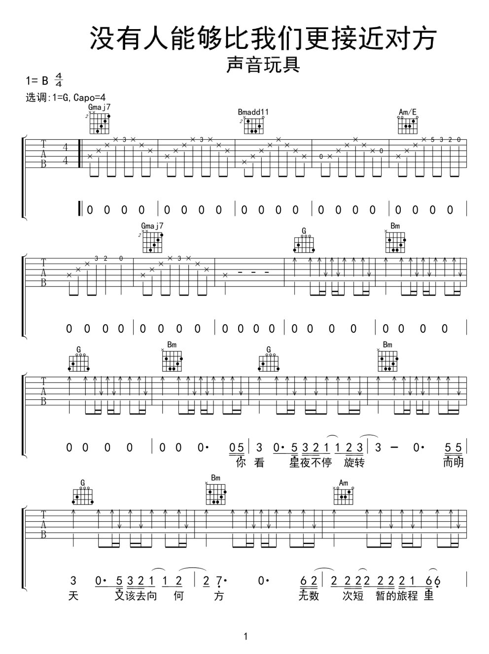 沒有人能夠比我們更接近對方吉他譜_留聲玩具_G調和弦彈唱譜_高清_圖譜1