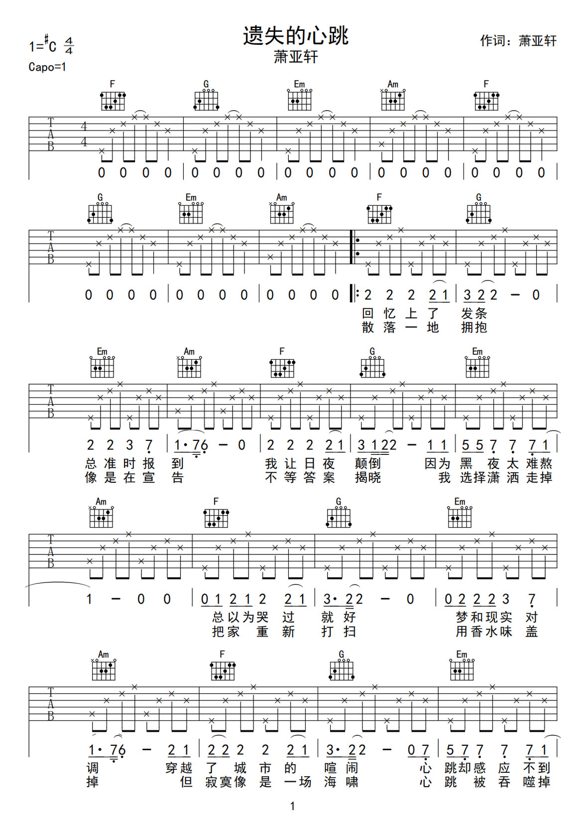 遺失的心跳吉他譜_蕭亞軒_C調和弦彈唱譜_高清簡單版_圖譜1