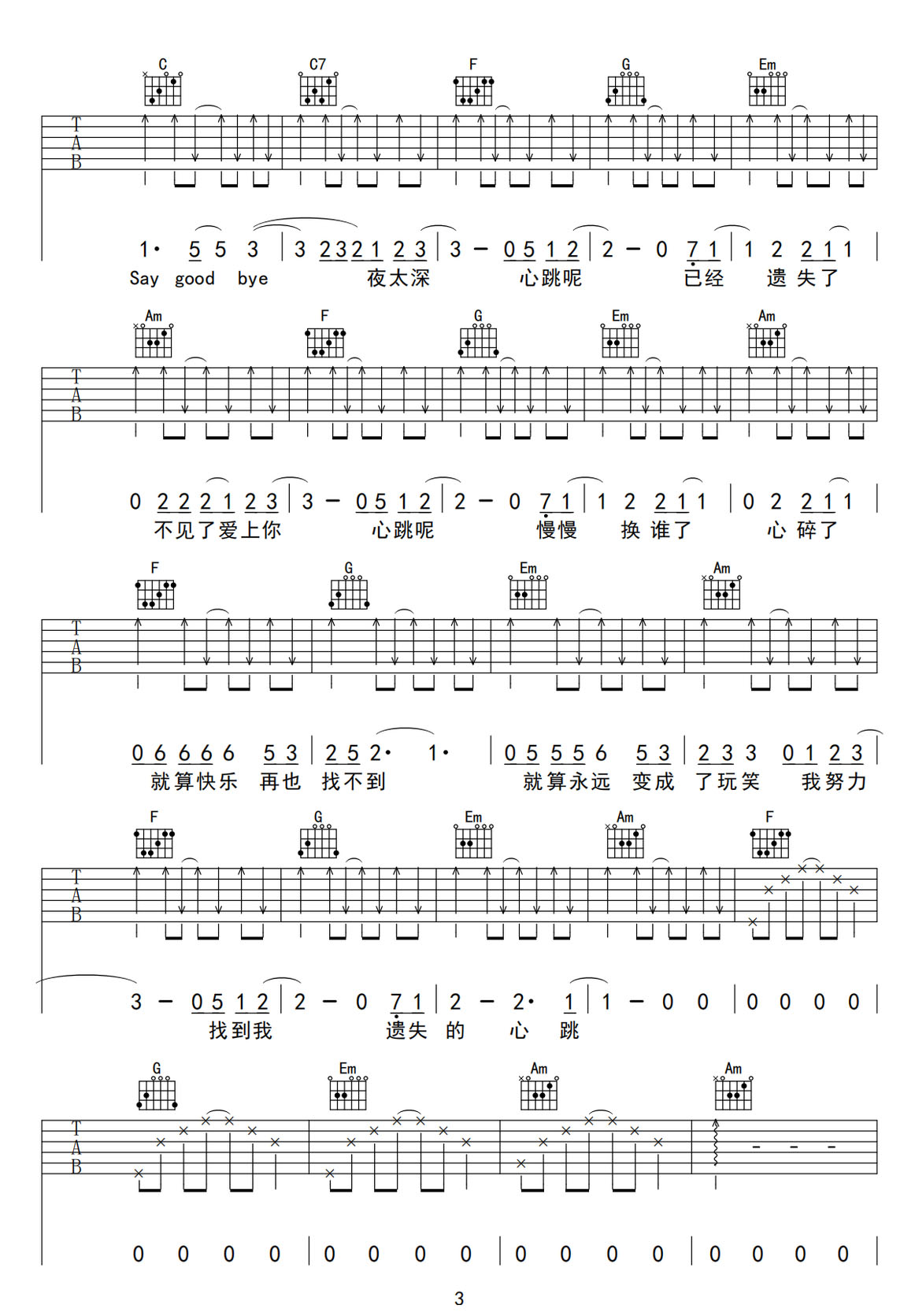遺失的心跳吉他譜_蕭亞軒_C調和弦彈唱譜_高清簡單版_圖譜3
