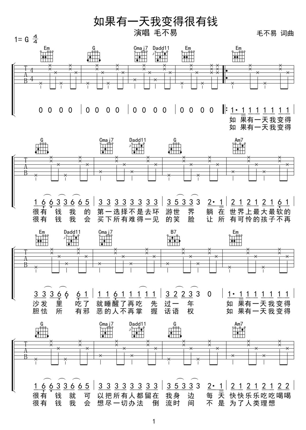 如果有一天我變得很有錢吉他譜_毛不易_G調(diào)和弦彈唱譜_簡單版_圖譜1