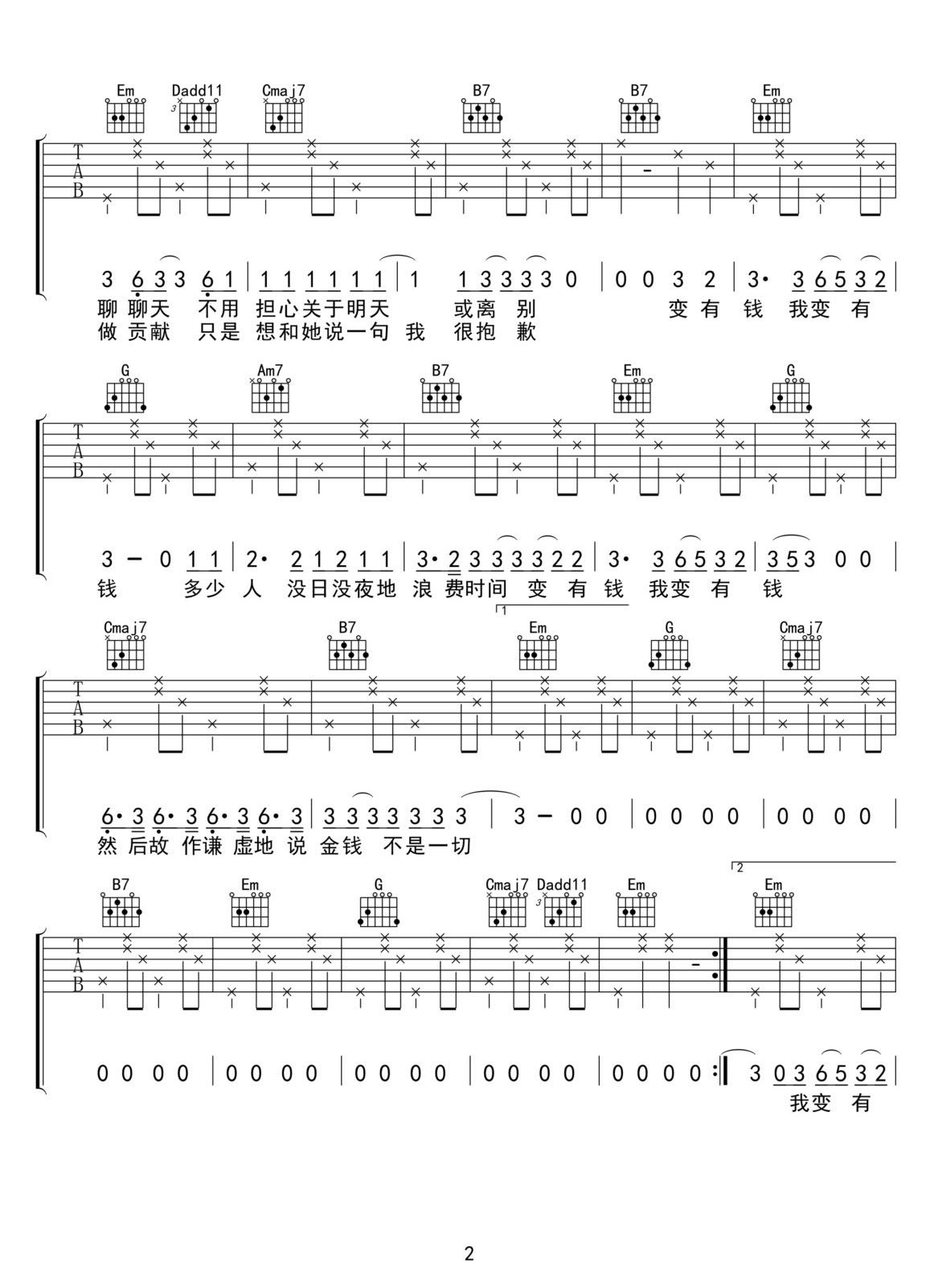 如果有一天我變得很有錢吉他譜_毛不易_G調(diào)和弦彈唱譜_簡單版_圖譜2