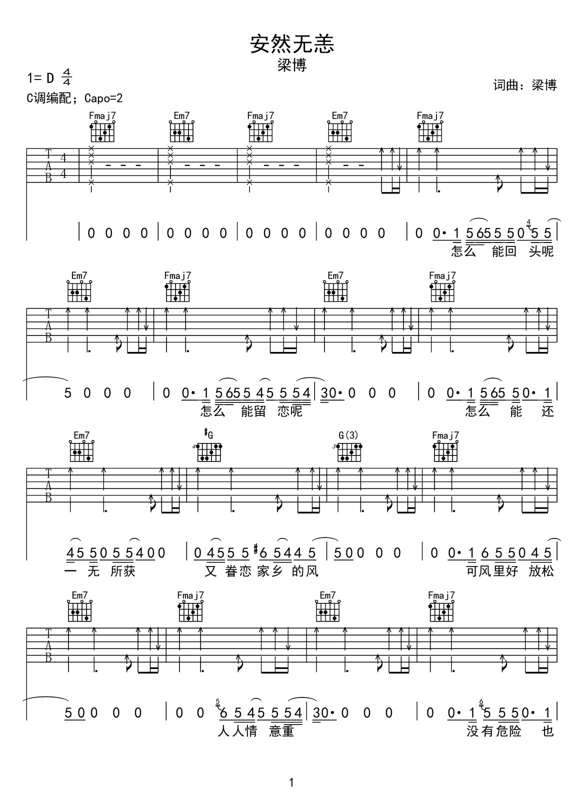 安然無(wú)恙吉他譜_梁博_C調(diào)和弦彈唱譜_高清完整版_圖譜1