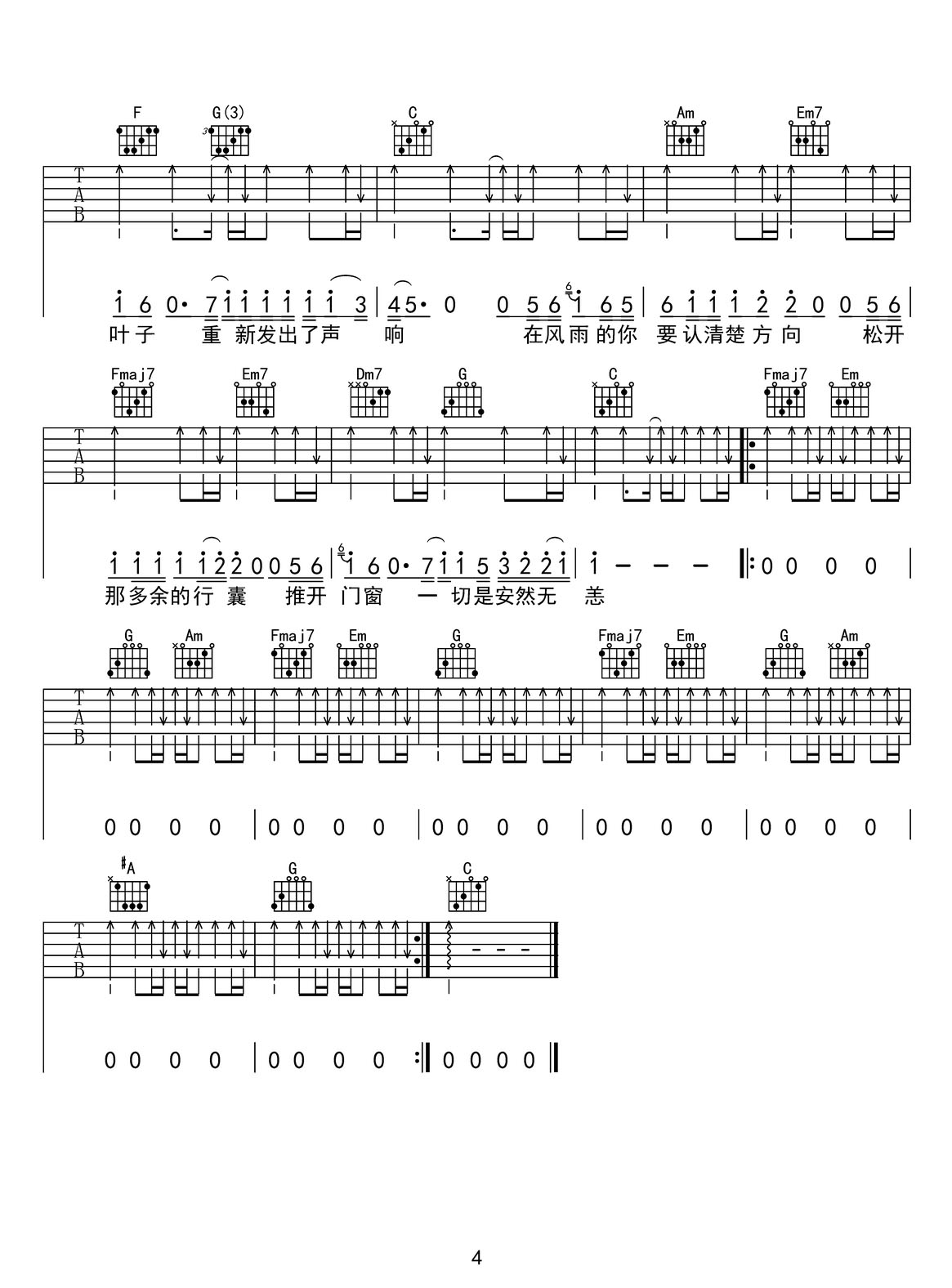 安然無(wú)恙吉他譜_梁博_C調(diào)和弦彈唱譜_高清完整版_圖譜4