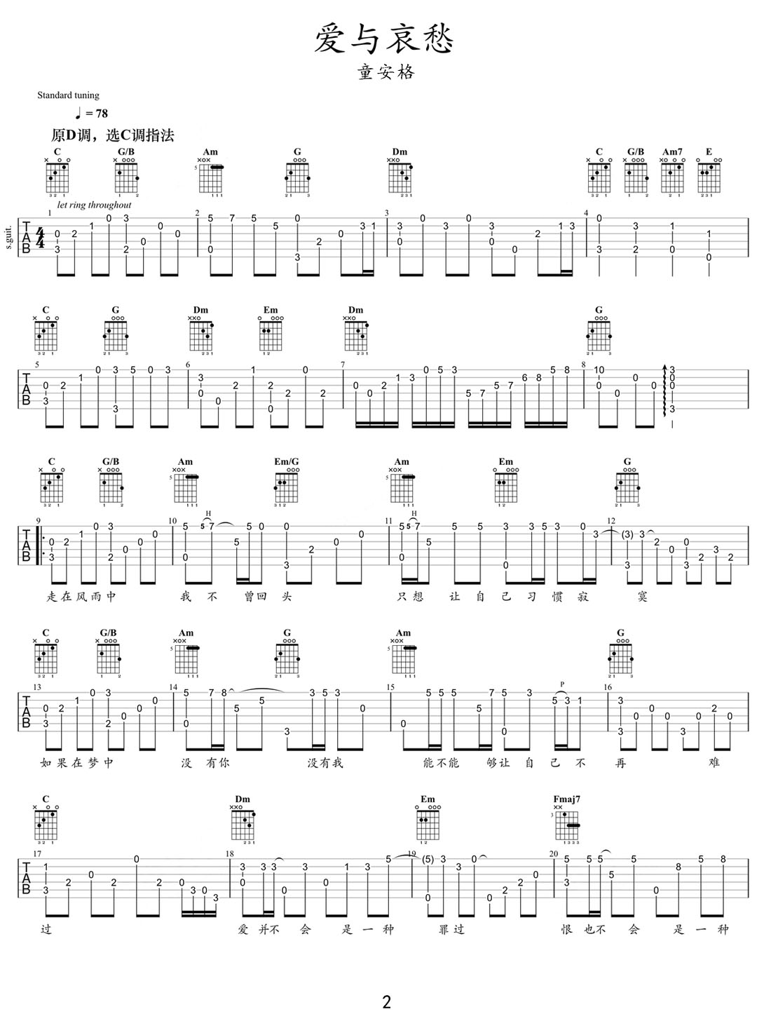 愛與哀愁吉他譜_童安格_C調指彈/獨奏譜_高清重制版_圖譜1