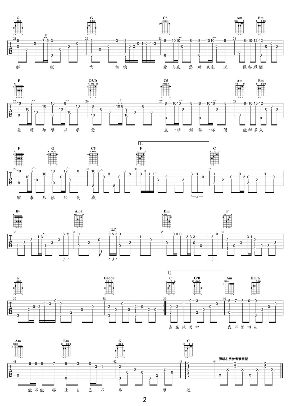愛與哀愁吉他譜_童安格_C調指彈/獨奏譜_高清重制版_圖譜2