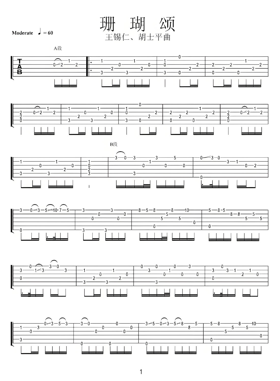 珊瑚頌吉他譜_胡平_G調指彈/獨奏譜_高清重制版_圖譜1
