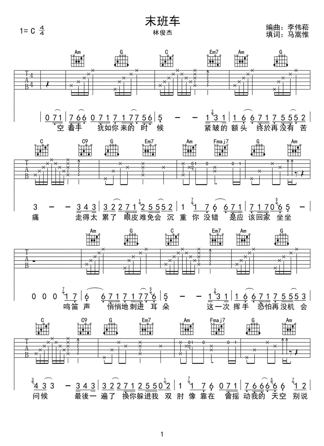 末班車吉他譜_林俊杰_C調和弦彈唱譜_簡單版_圖譜1