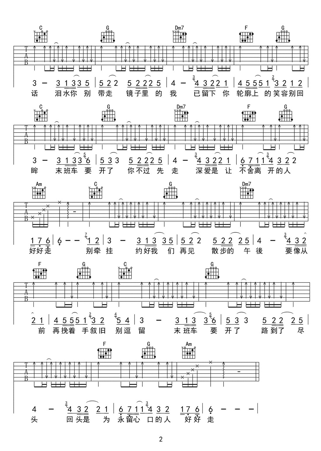 末班車吉他譜_林俊杰_C調和弦彈唱譜_簡單版_圖譜2