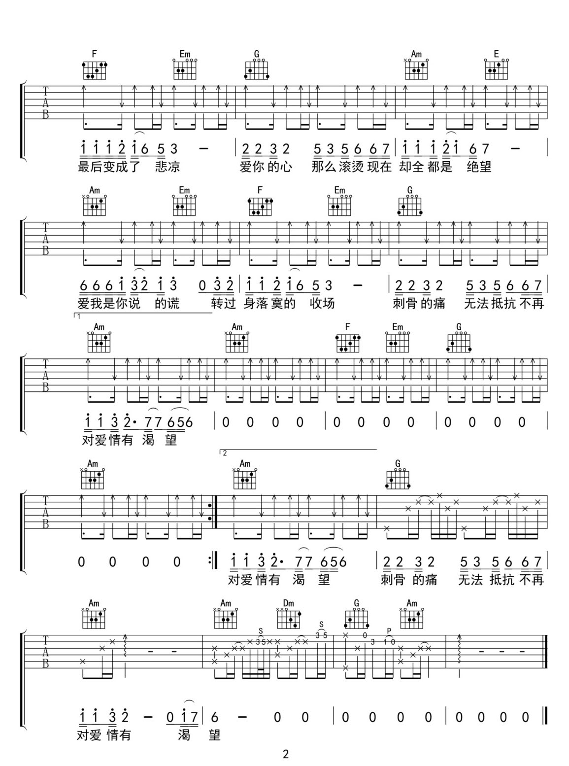 愛我是你說的謊吉他譜_趙洋_C調和弦彈唱譜_完整版_圖譜2