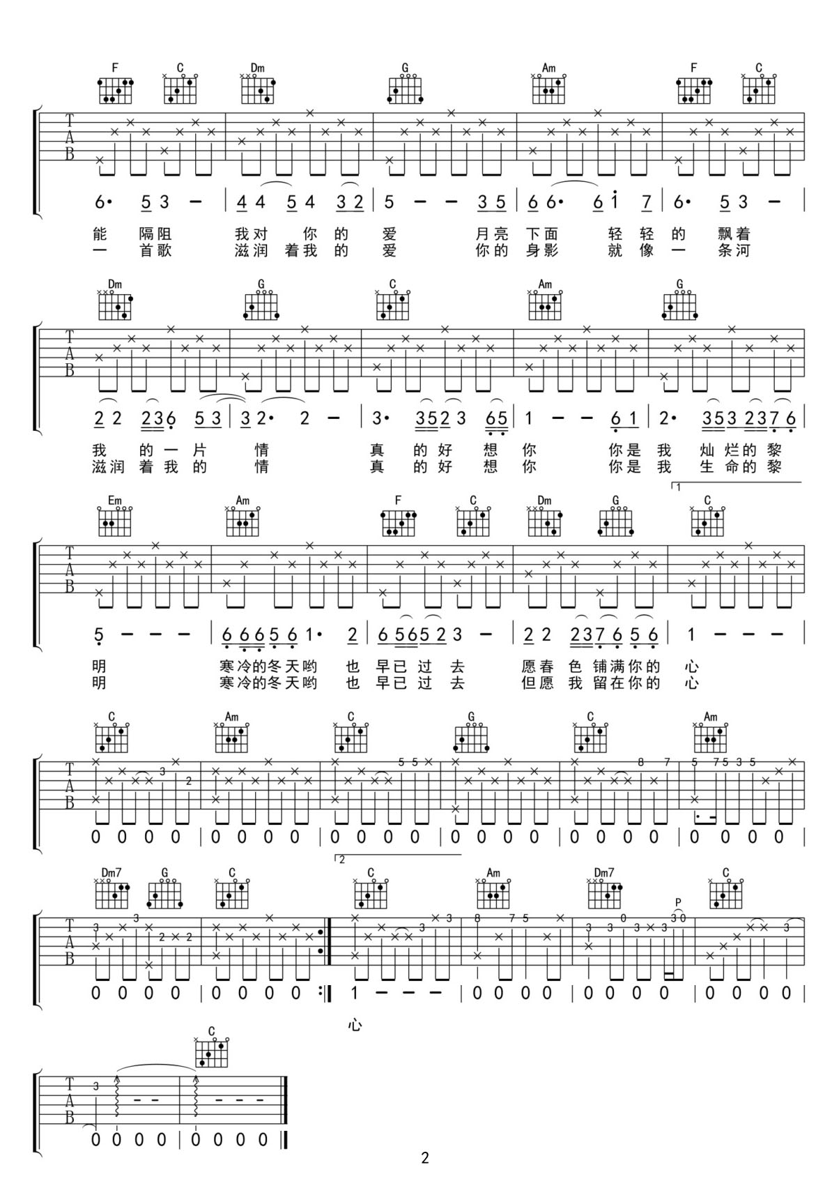 真的好想你吉他譜_周冰倩_C調和弦彈唱譜_完美版_圖譜2