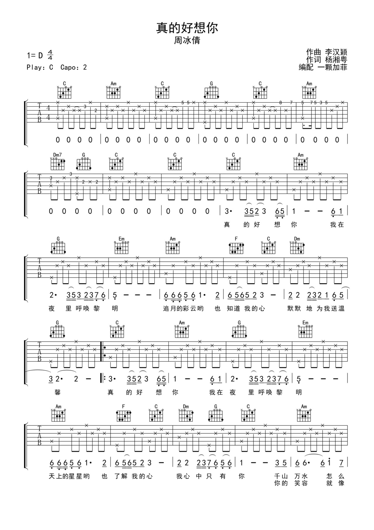 真的好想你吉他譜_周冰倩_C調和弦彈唱譜_完美版_圖譜1