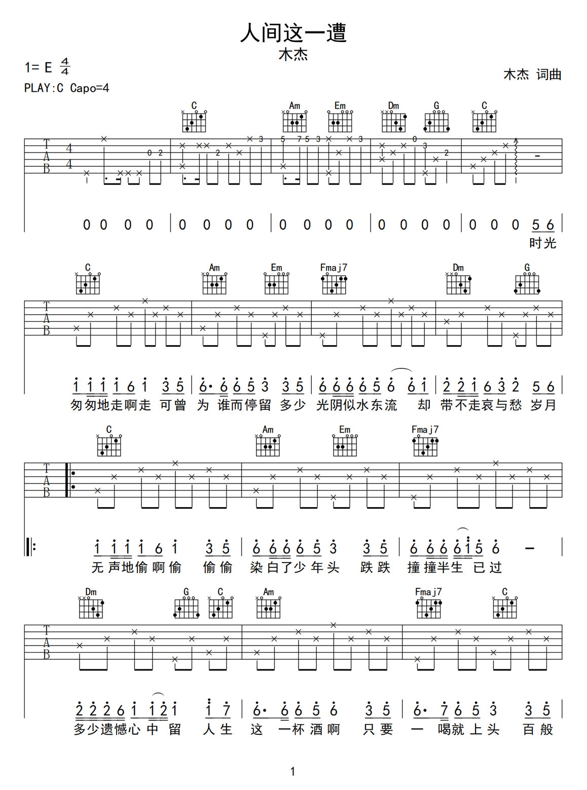 人間這一遭吉他譜_木杰_C調和弦彈唱譜_完整帶前奏_圖譜1