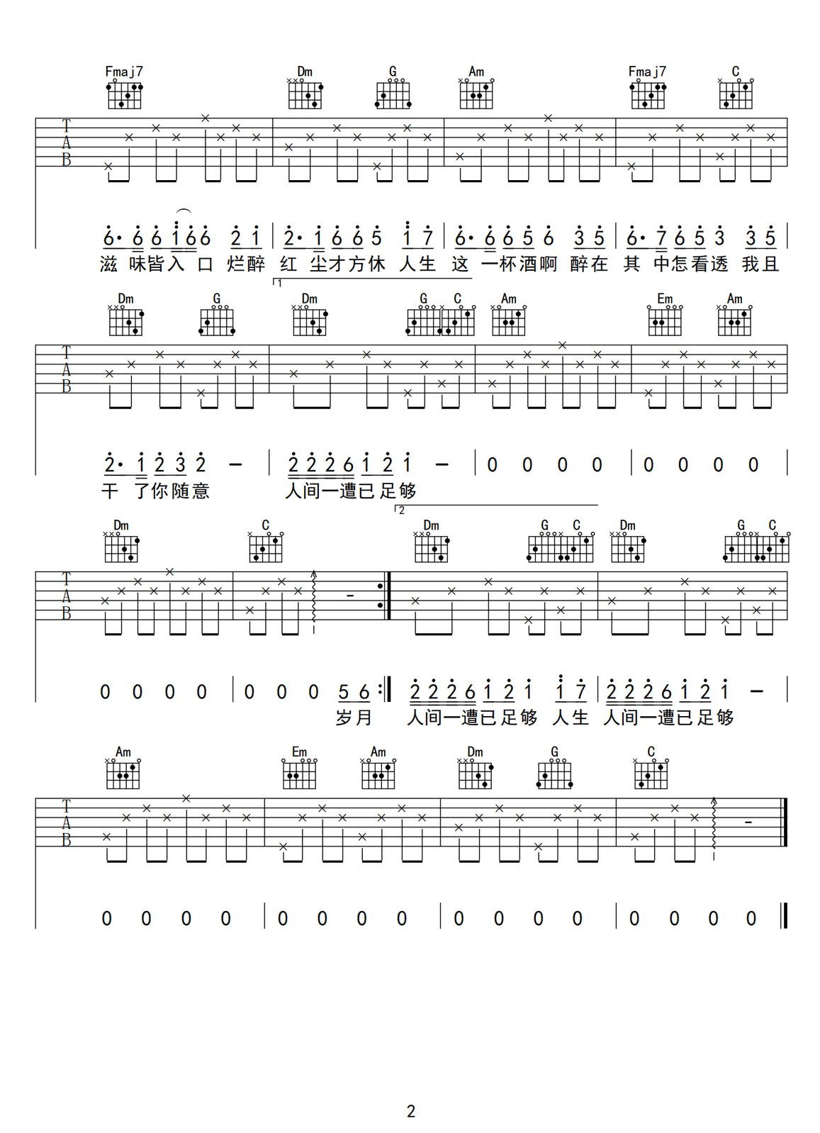 人間這一遭吉他譜_木杰_C調和弦彈唱譜_完整帶前奏_圖譜2