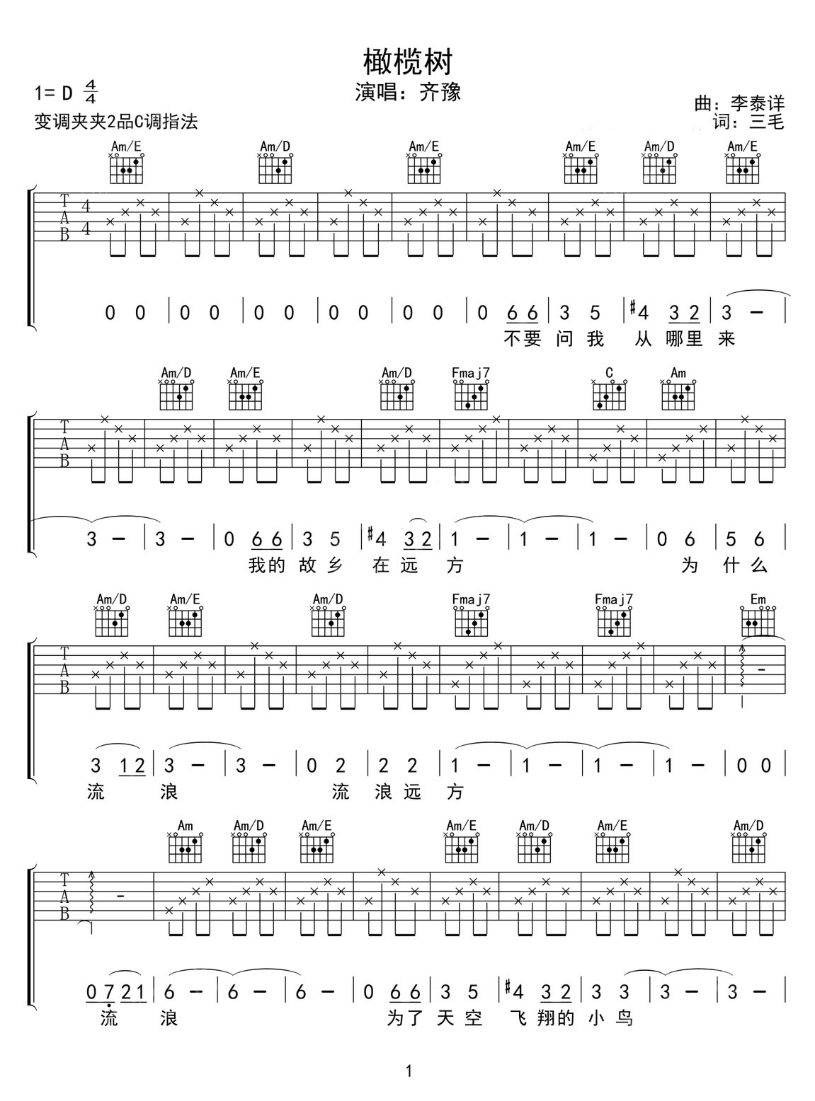 橄欖樹吉他譜_齊豫_C調和弦彈唱譜_高清重制版_圖譜1
