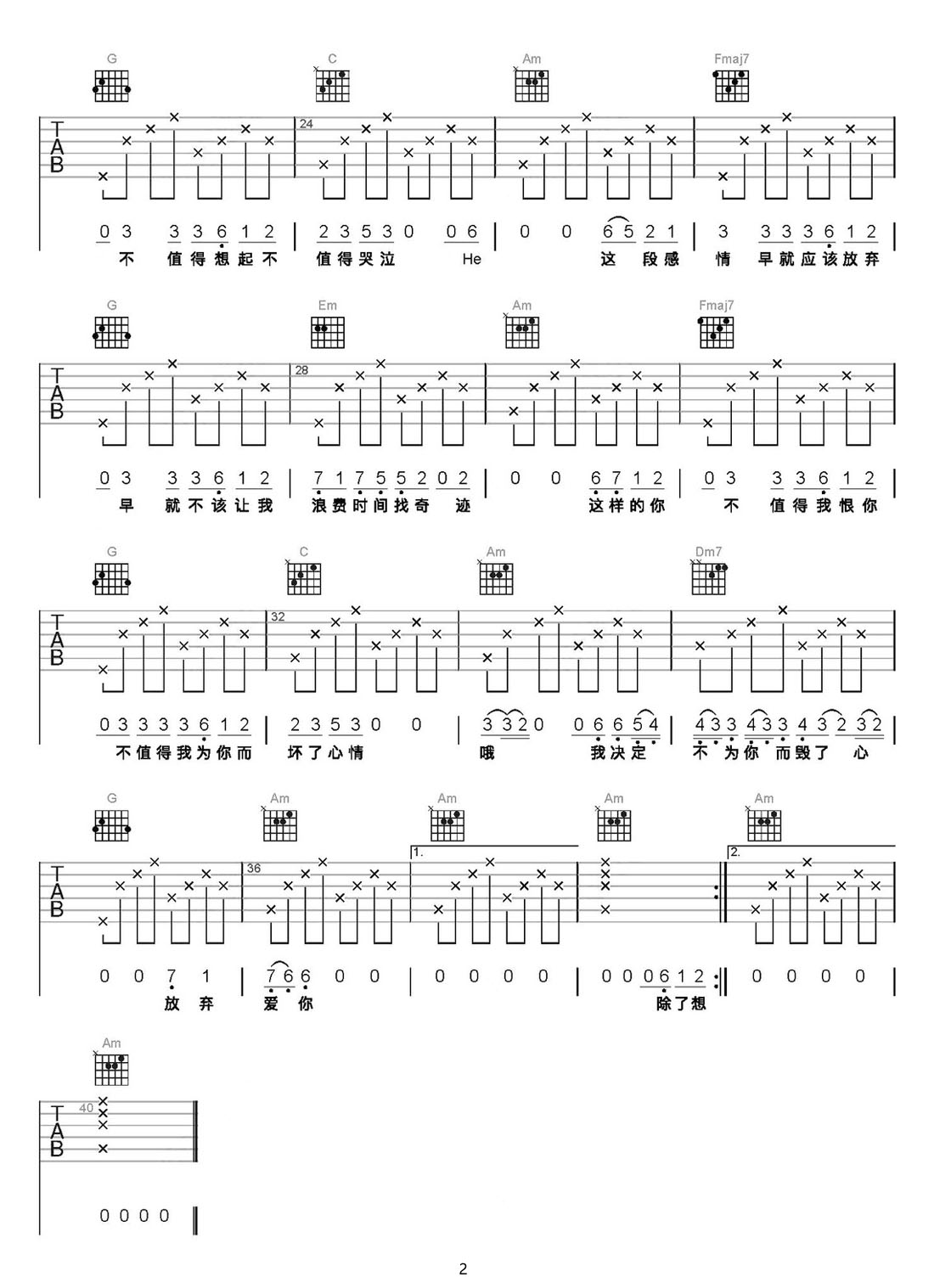 不值得吉他譜_夢(mèng)飛船_C調(diào)和弦彈唱譜_圖譜2
