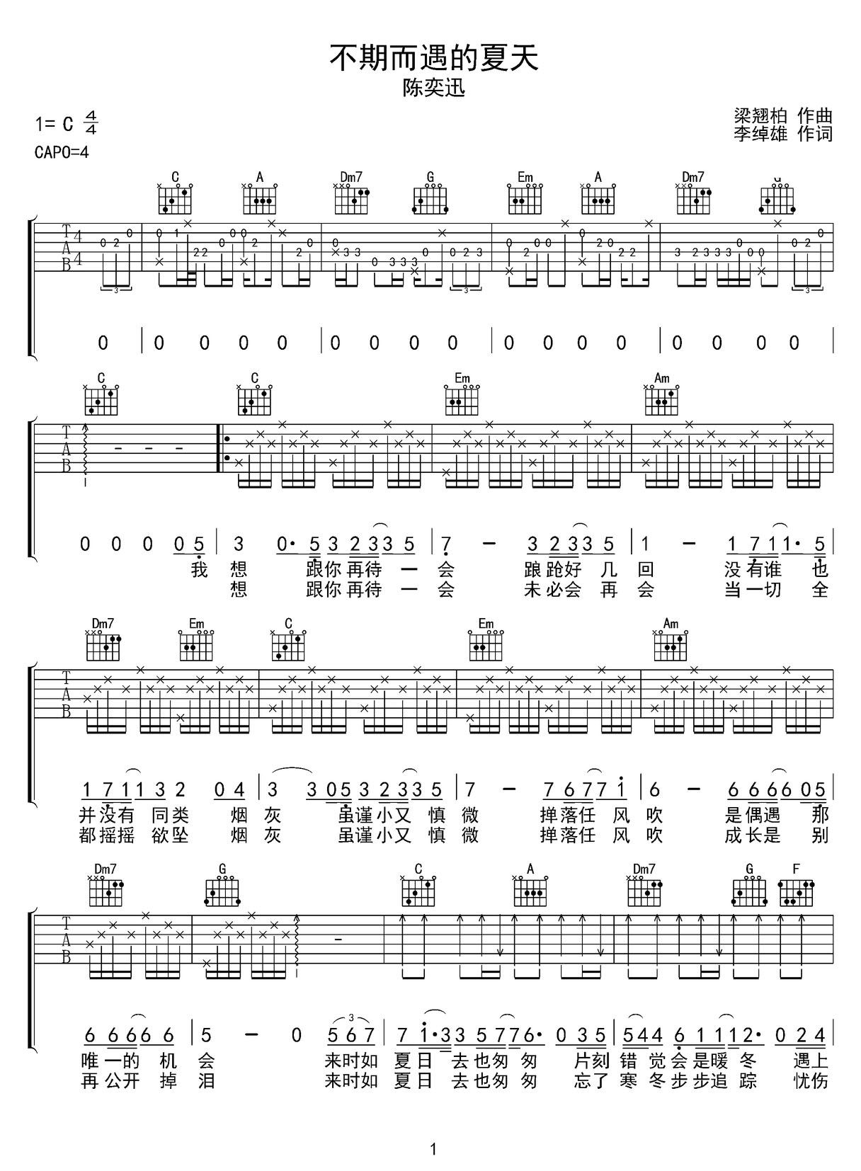 不期而遇的夏天吉他譜_陳奕迅_C調和弦彈唱譜_高清重制帶前奏_圖譜1