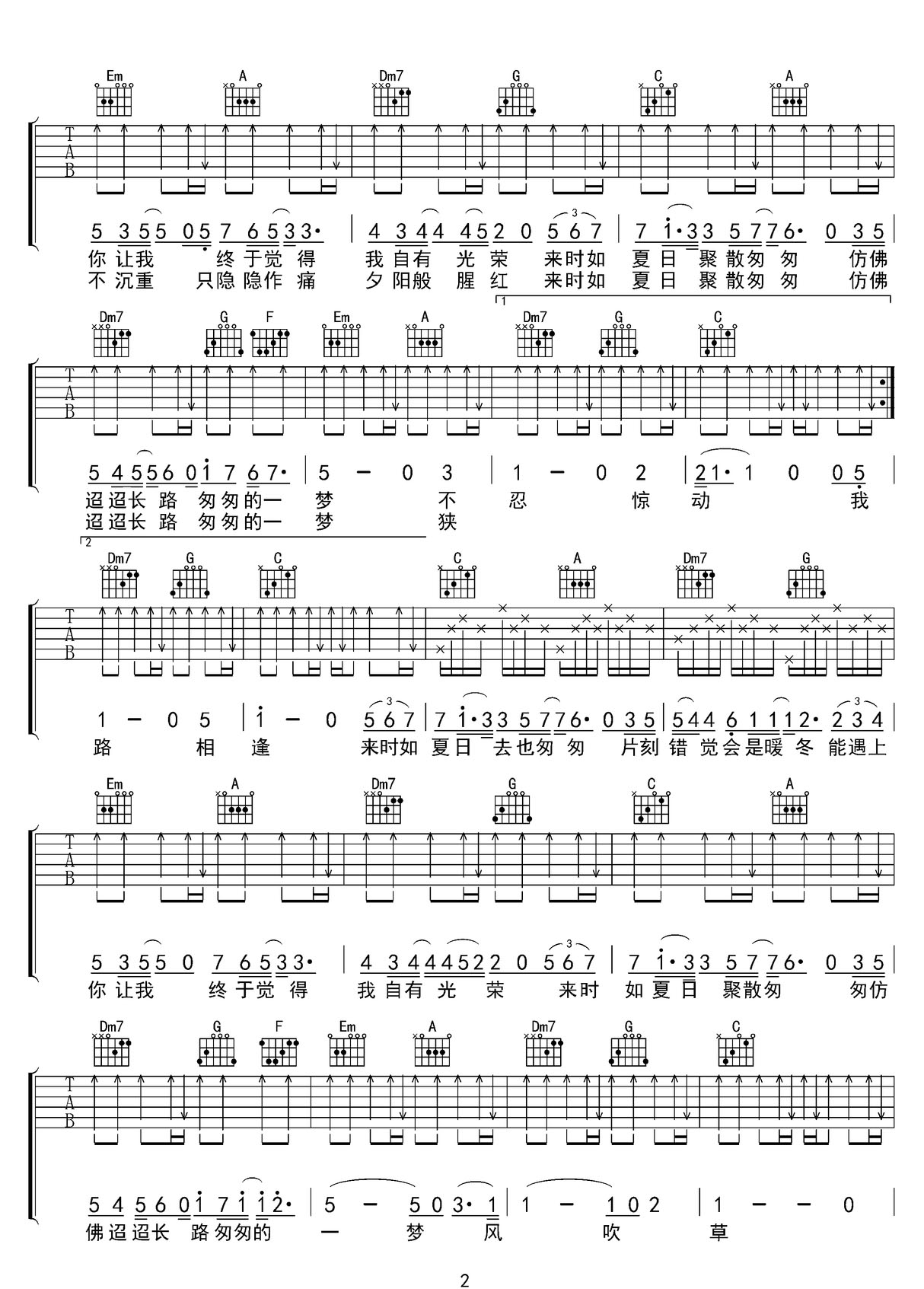不期而遇的夏天吉他譜_陳奕迅_C調和弦彈唱譜_高清重制帶前奏_圖譜2