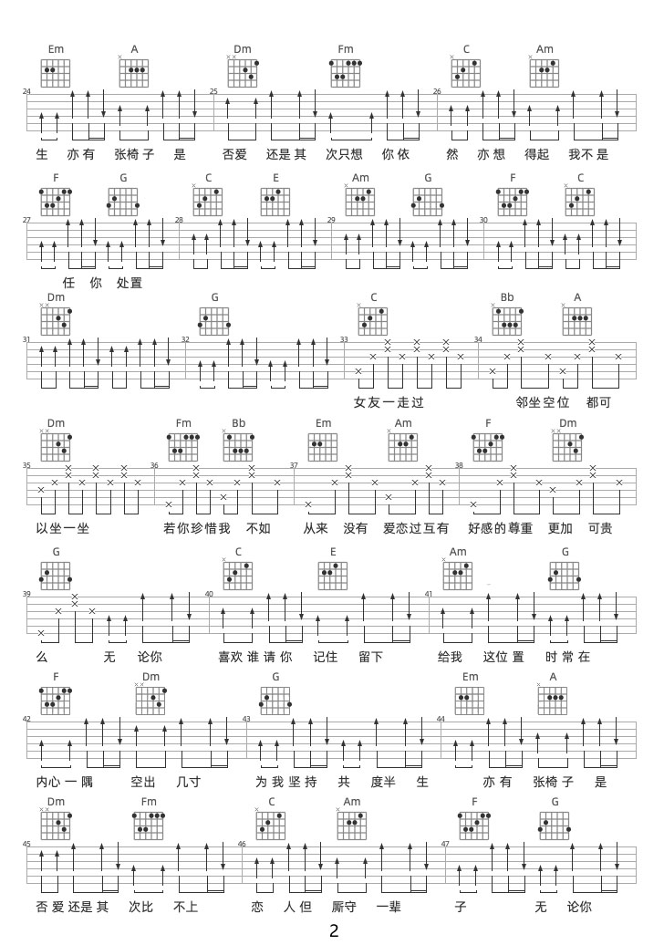 最佳位置吉他譜_陳慧琳_C調(diào)和弦彈唱譜_老歌新編_圖譜2