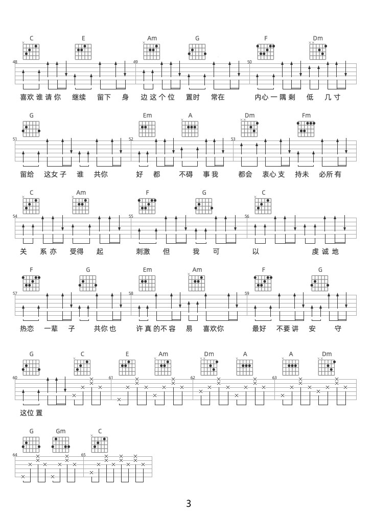 最佳位置吉他譜_陳慧琳_C調(diào)和弦彈唱譜_老歌新編_圖譜3