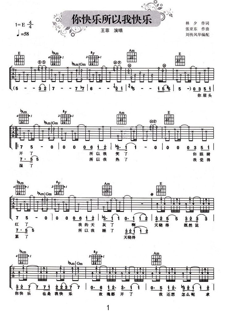 你快樂所以我快樂吉他譜_王菲_E調和弦彈唱譜_掃描版_圖譜1