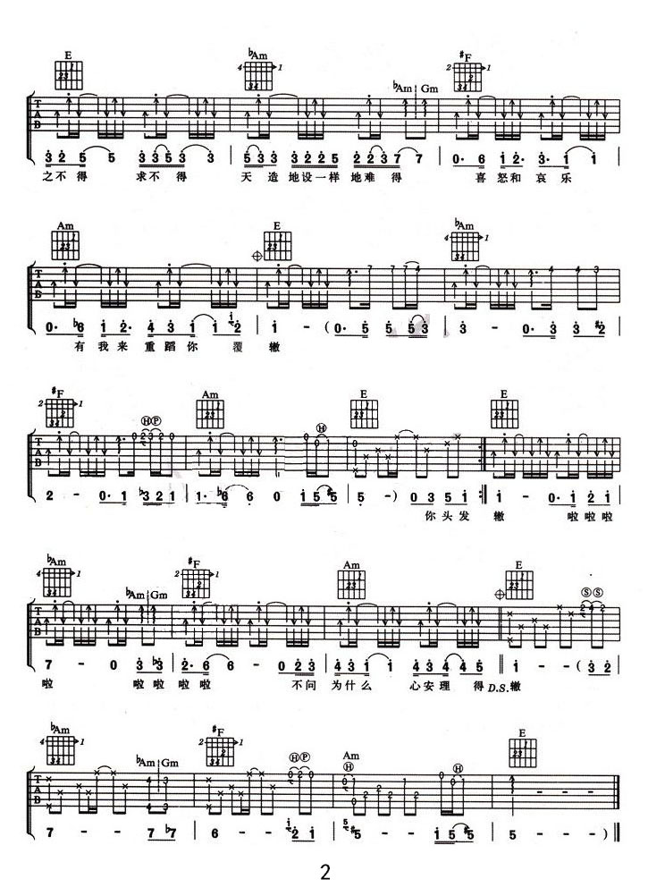 你快樂所以我快樂吉他譜_王菲_E調和弦彈唱譜_掃描版_圖譜2