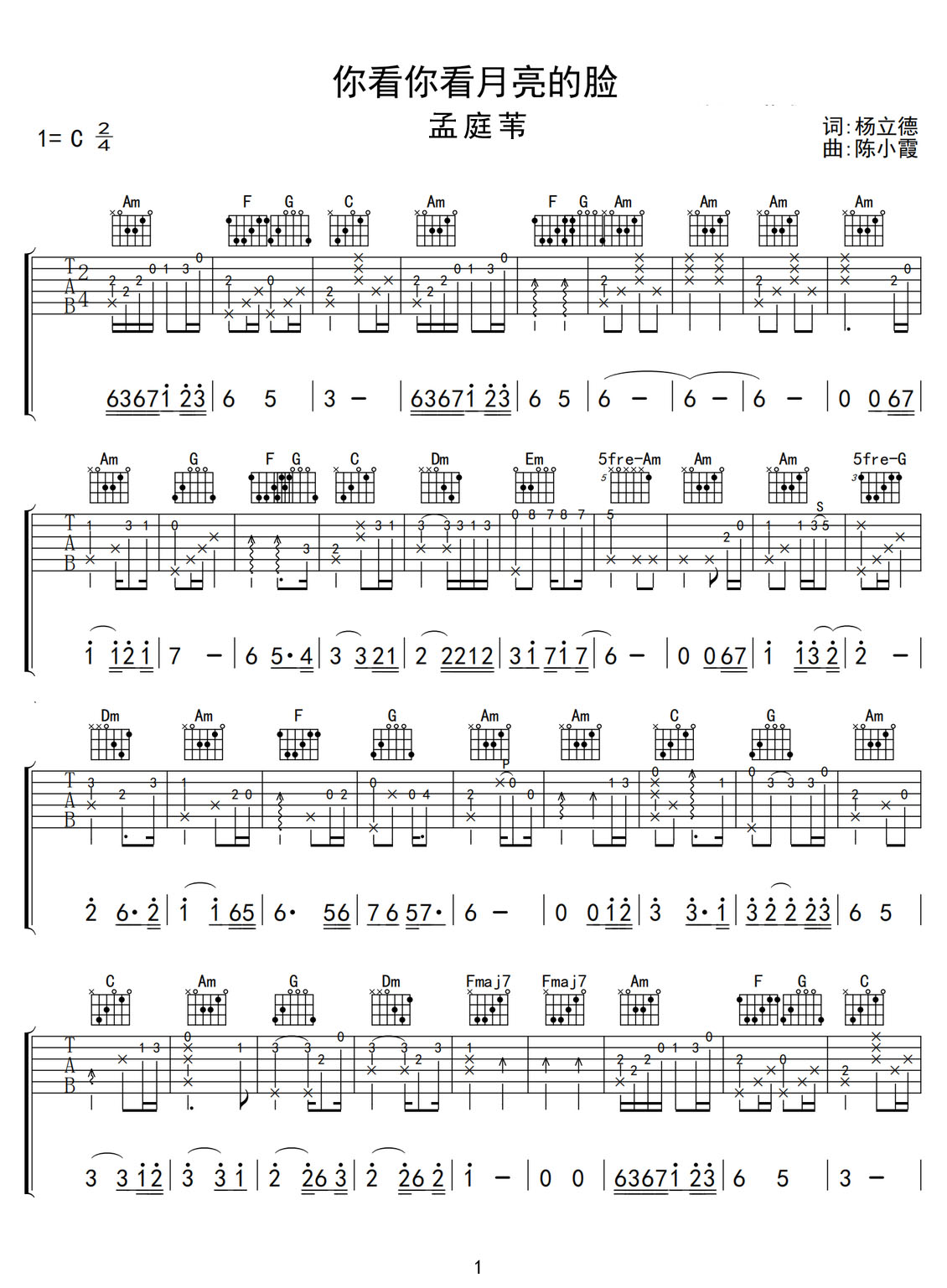 你看你看月亮的臉吉他譜_孟庭葦_C調(diào)指彈/獨(dú)奏譜_高清重制版_圖譜1