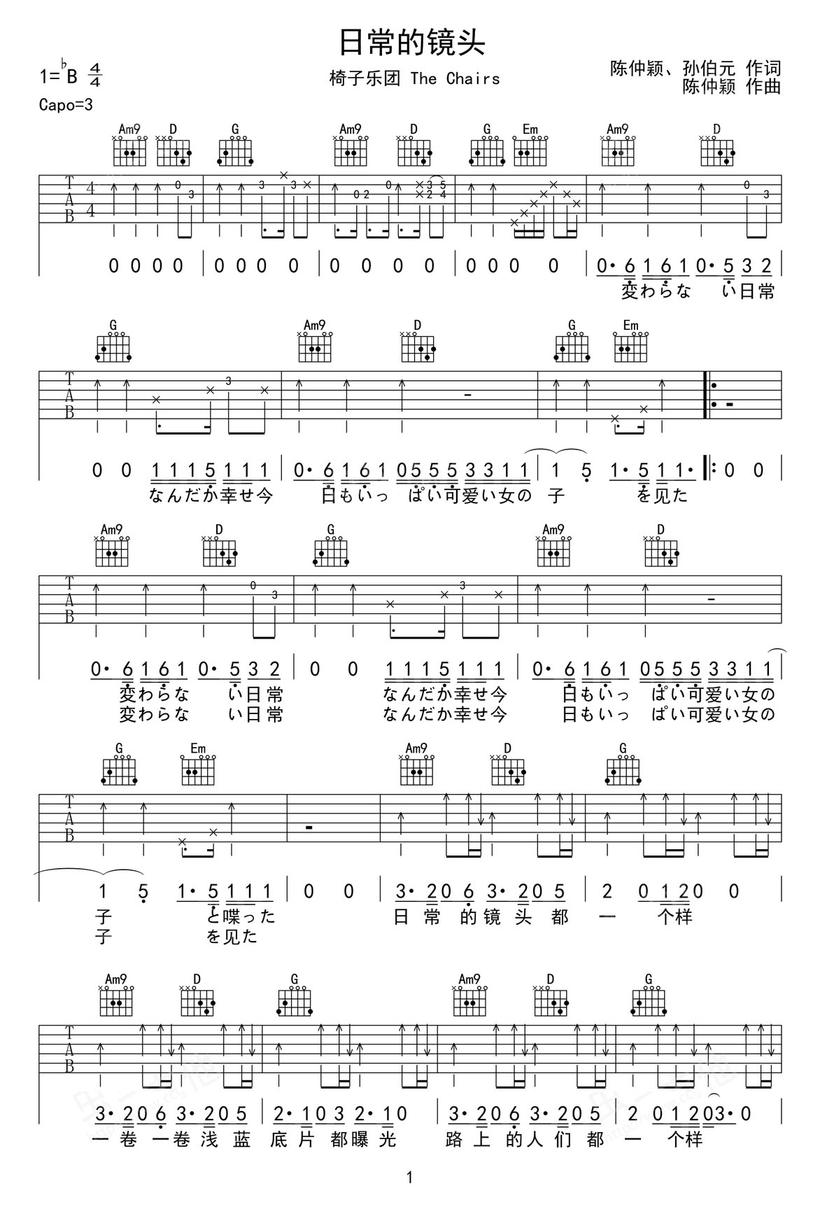 日常的鏡頭吉他譜_椅子樂團_G調和弦彈唱譜_完整帶前奏_圖譜1