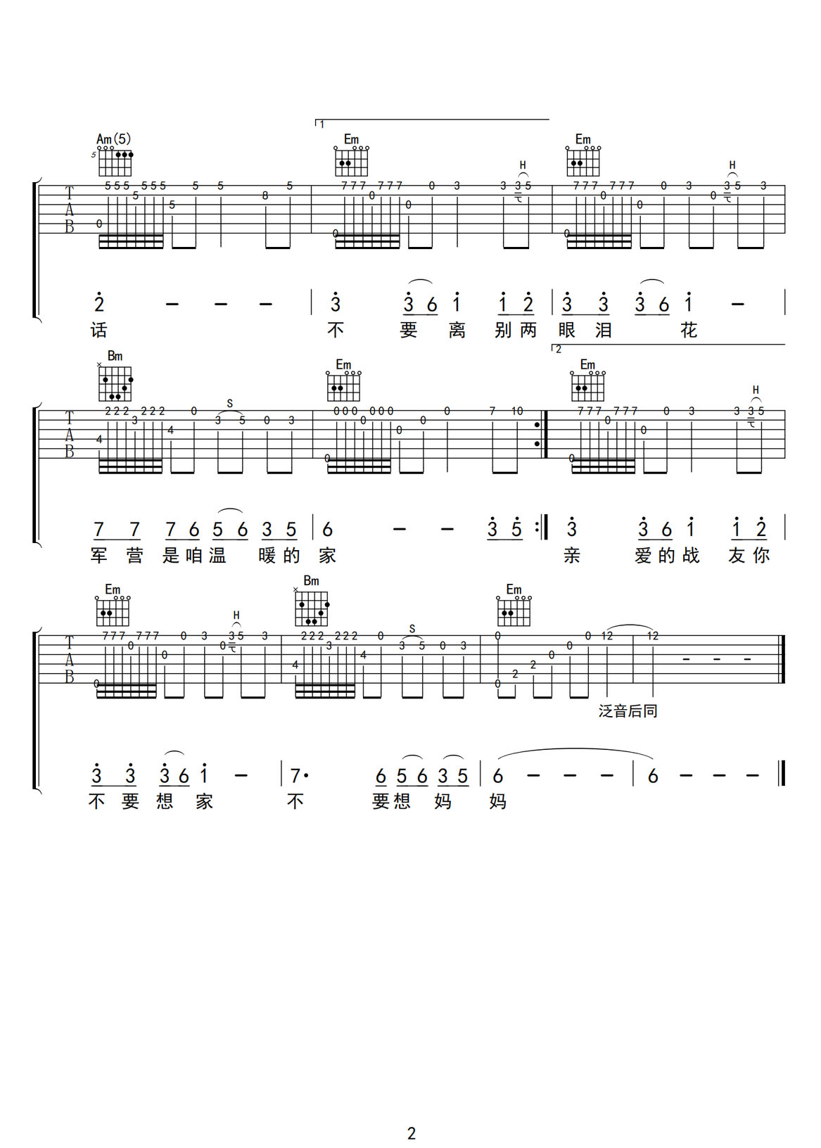 軍中綠花吉他譜_小曾_G調(diào)指彈/獨奏譜_輪指原版_圖譜2