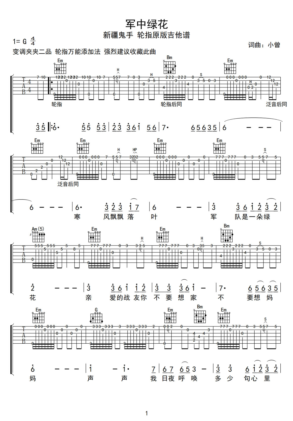 軍中綠花吉他譜_小曾_G調(diào)指彈/獨奏譜_輪指原版_圖譜1