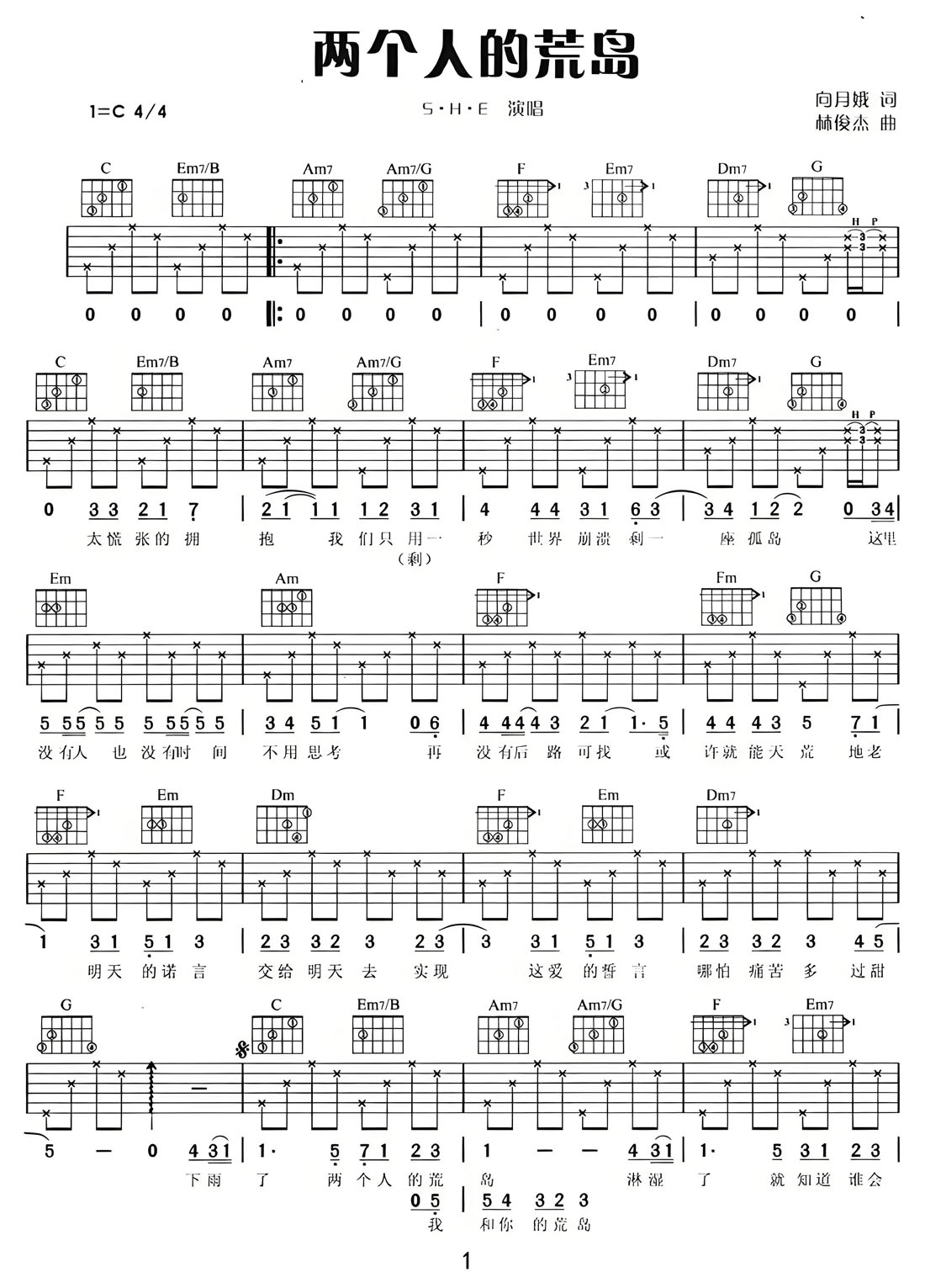 兩個人的荒島吉他譜_S.H.E_D調和弦彈唱譜_老歌新編_圖譜1