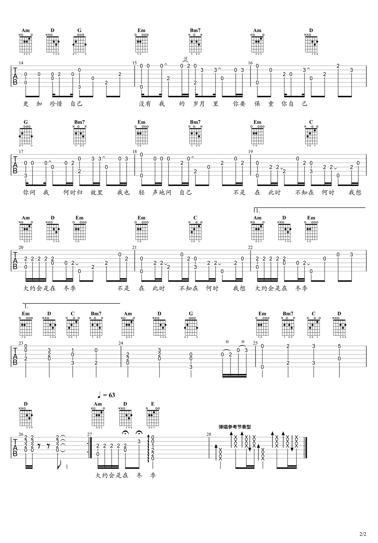 大約在冬季吉他譜_齊秦_G調(diào)指彈/獨(dú)奏譜_老歌新編_圖譜2