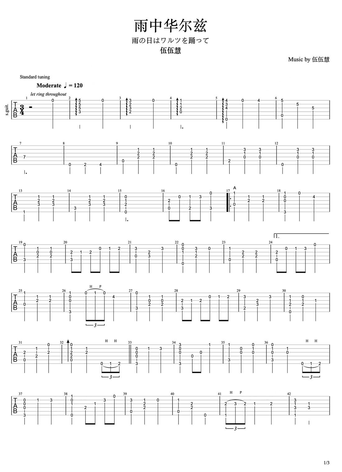 雨の日はワルツを踴って(雨中華爾茲)吉他譜_伍伍慧_C調指彈/獨奏譜_原版改編_圖譜1