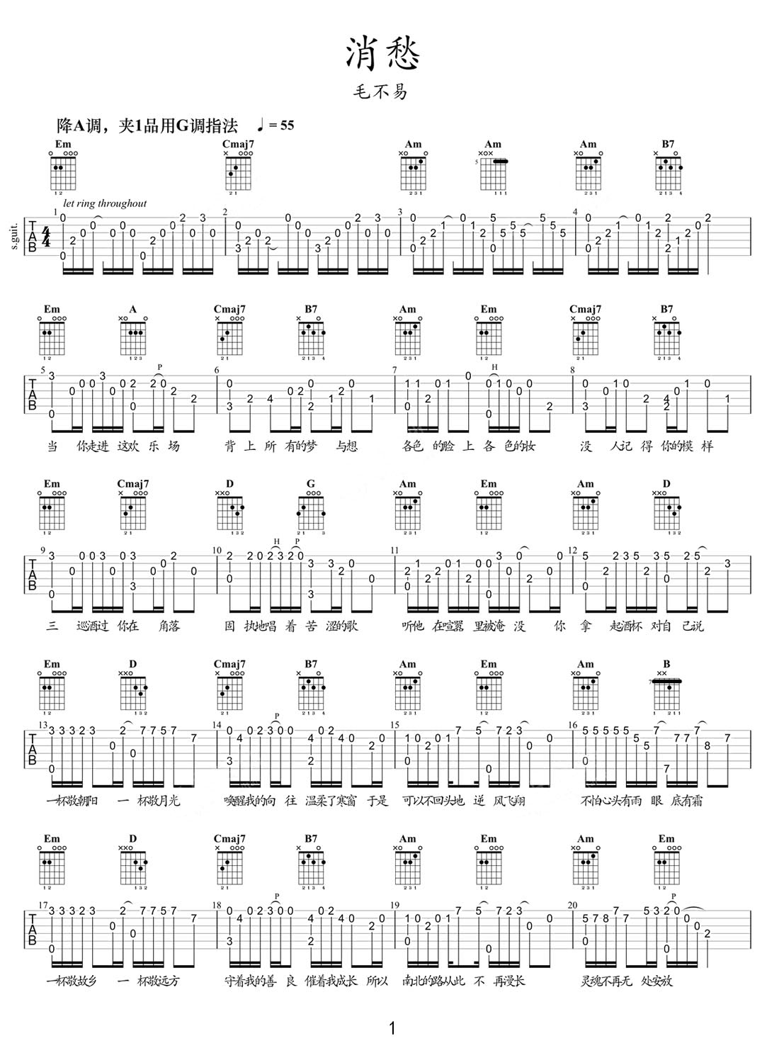 消愁吉他譜_毛不易_G調(diào)指彈/獨(dú)奏譜_原版改編_圖譜1