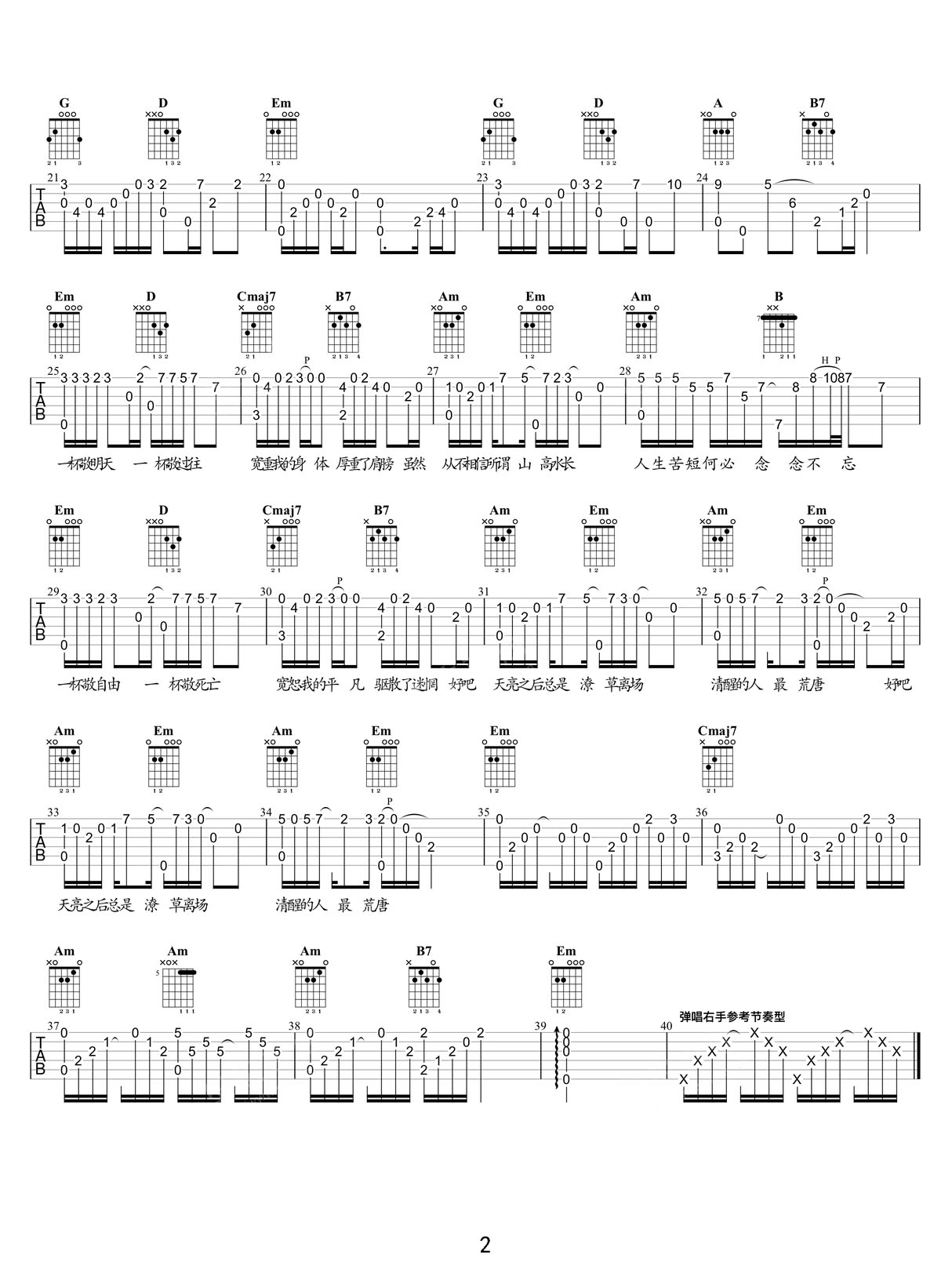 消愁吉他譜_毛不易_G調(diào)指彈/獨(dú)奏譜_原版改編_圖譜2