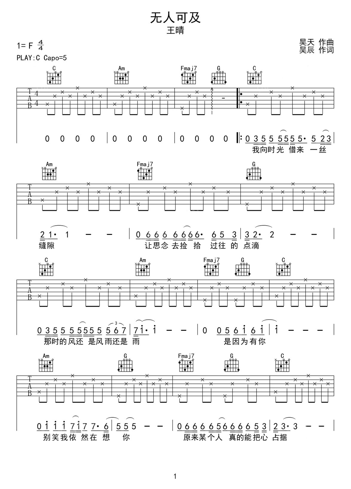 無(wú)人可及吉他譜_王晴_C調(diào)和弦彈唱譜_完整版_圖譜1
