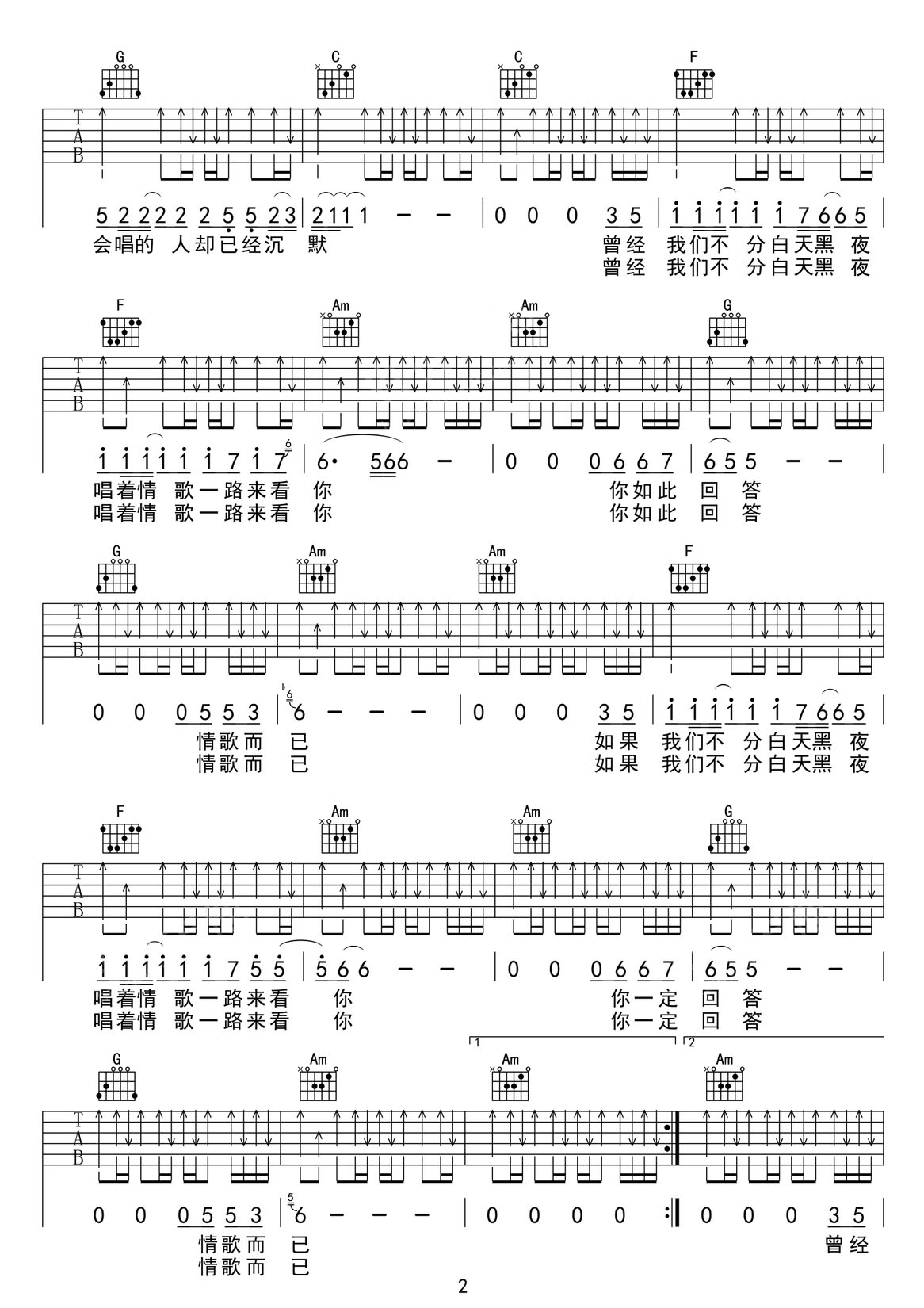 情歌而已吉他譜_聲音碎片樂隊_C調和弦彈唱譜_高清完美版_圖譜2