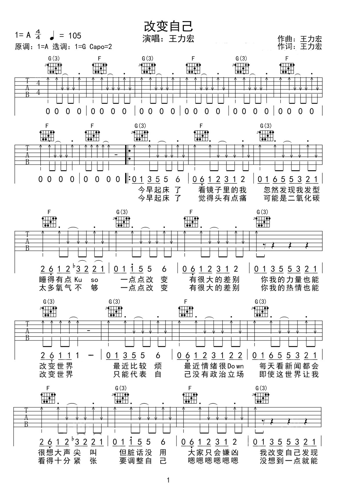 改變自己吉他譜_王力宏_G調和弦彈唱譜_高清掃弦版_圖譜1