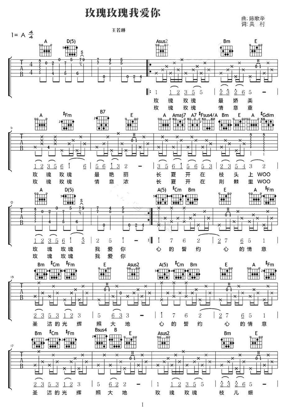 玫瑰玫瑰我愛你吉他譜_王若琳_A調(diào)和弦彈唱譜_原版_圖譜1
