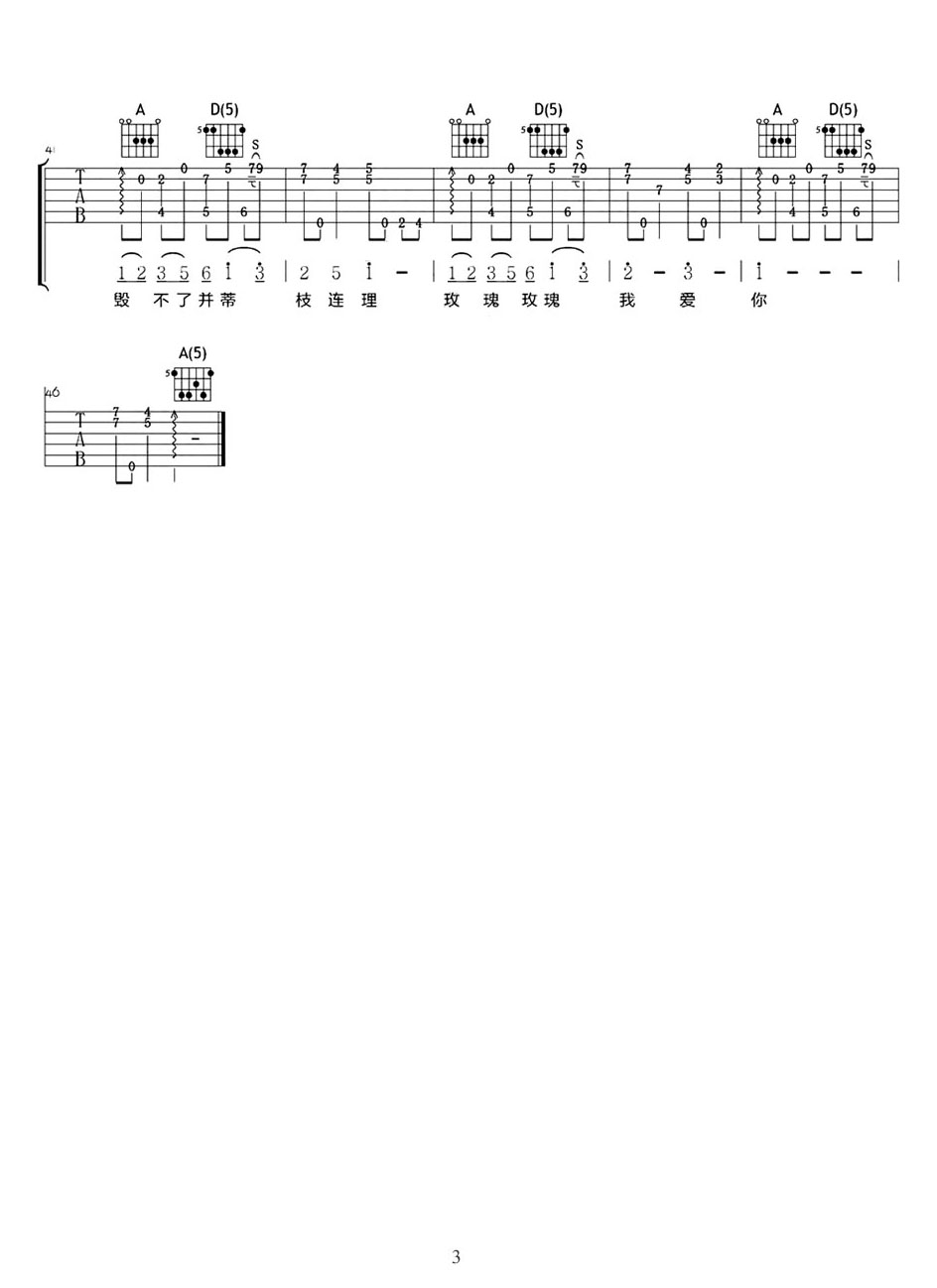玫瑰玫瑰我愛你吉他譜_王若琳_A調(diào)和弦彈唱譜_原版_圖譜3
