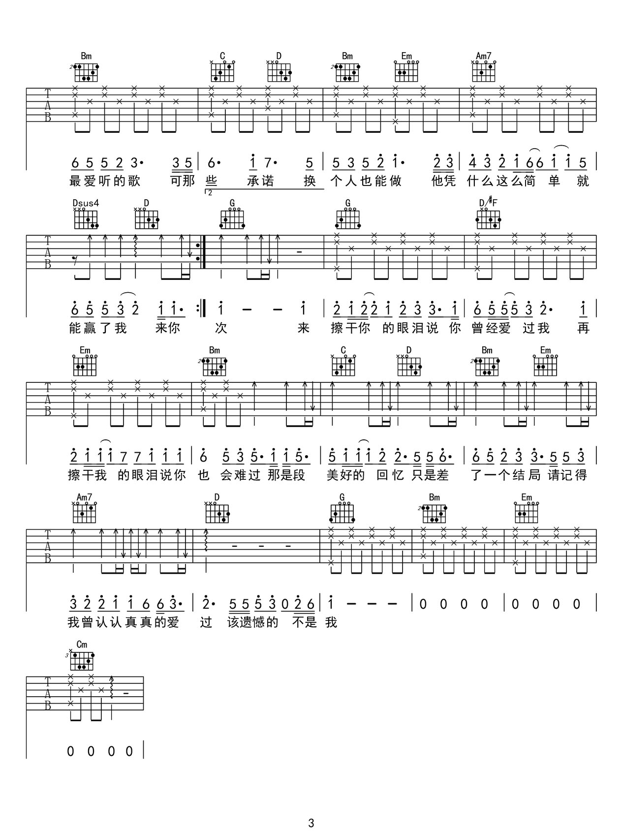 看著我的眼睛說吉他譜_張遠(yuǎn)_C調(diào)和弦彈唱譜_高清完整版_圖譜3