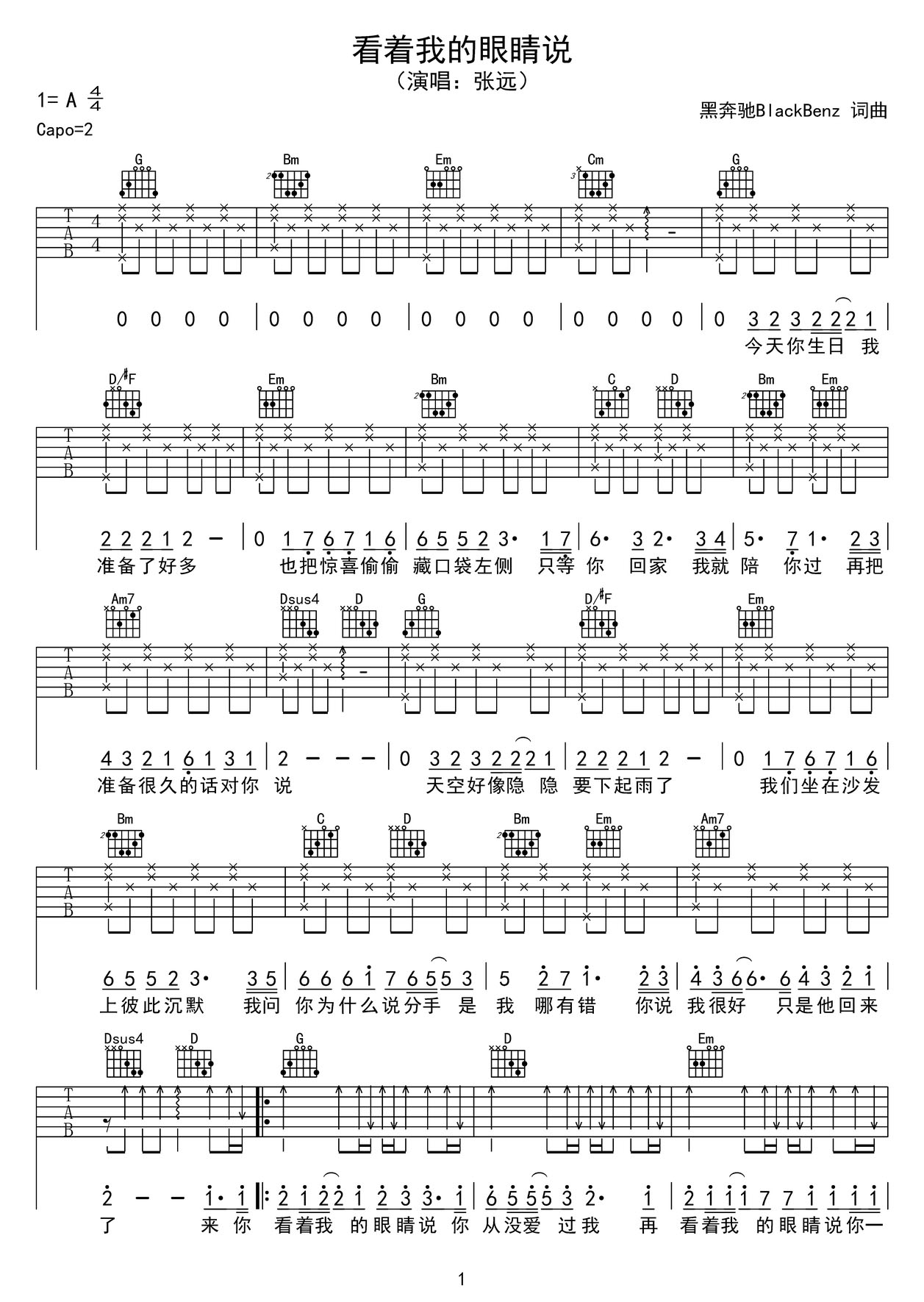 看著我的眼睛說吉他譜_張遠(yuǎn)_C調(diào)和弦彈唱譜_高清完整版_圖譜1