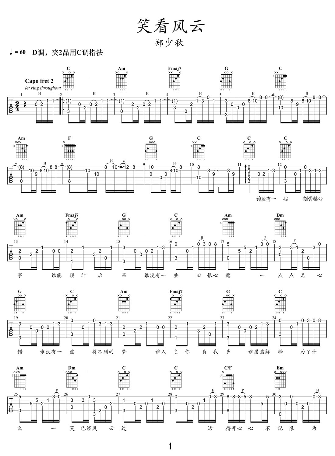 笑看風云吉他譜_鄭少秋_C調指彈/獨奏譜_老歌新編_圖譜1