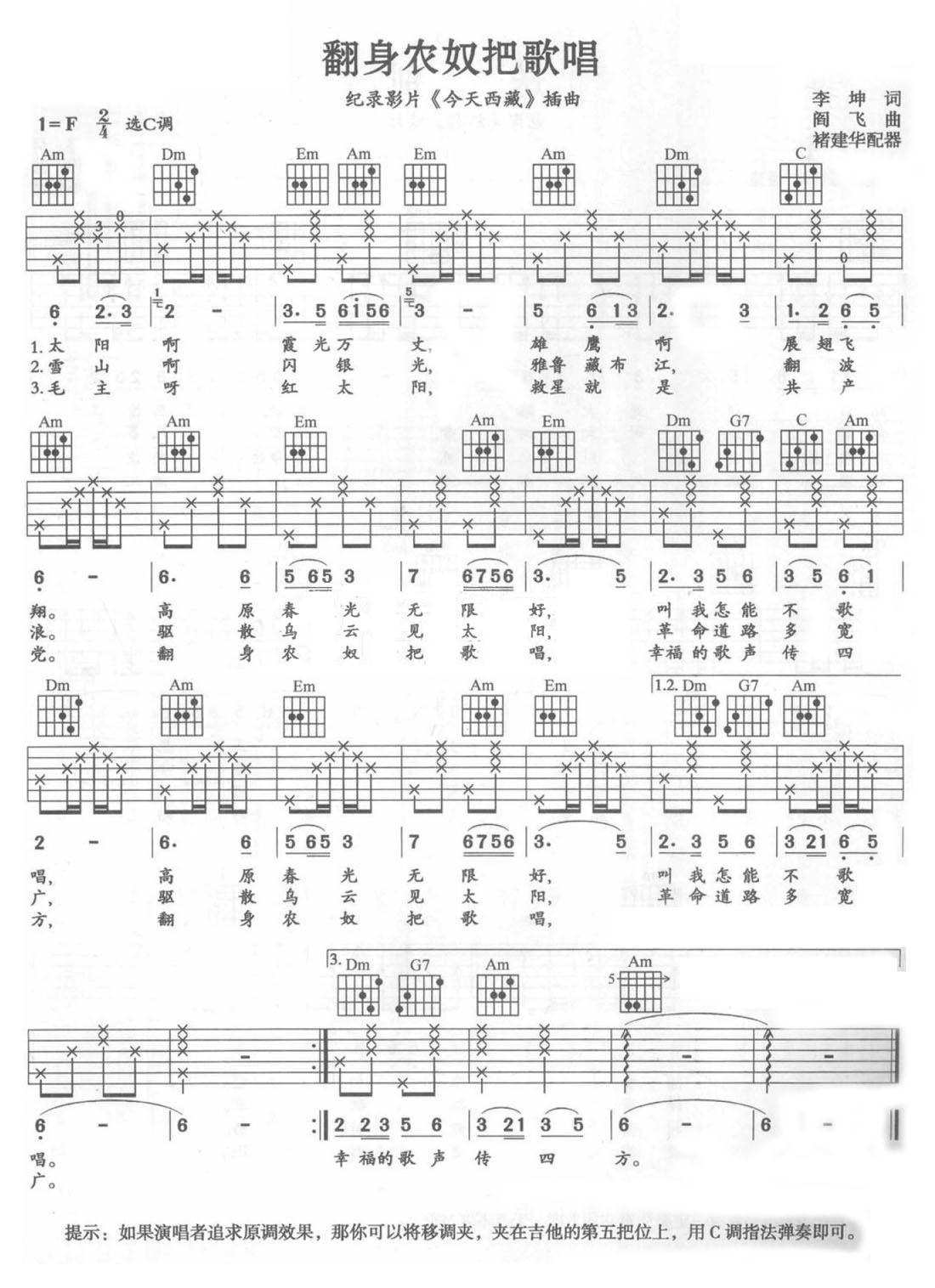 翻身農奴把歌唱吉他譜_才旦卓瑪_C調和弦彈唱譜_今天西藏插曲_圖譜1