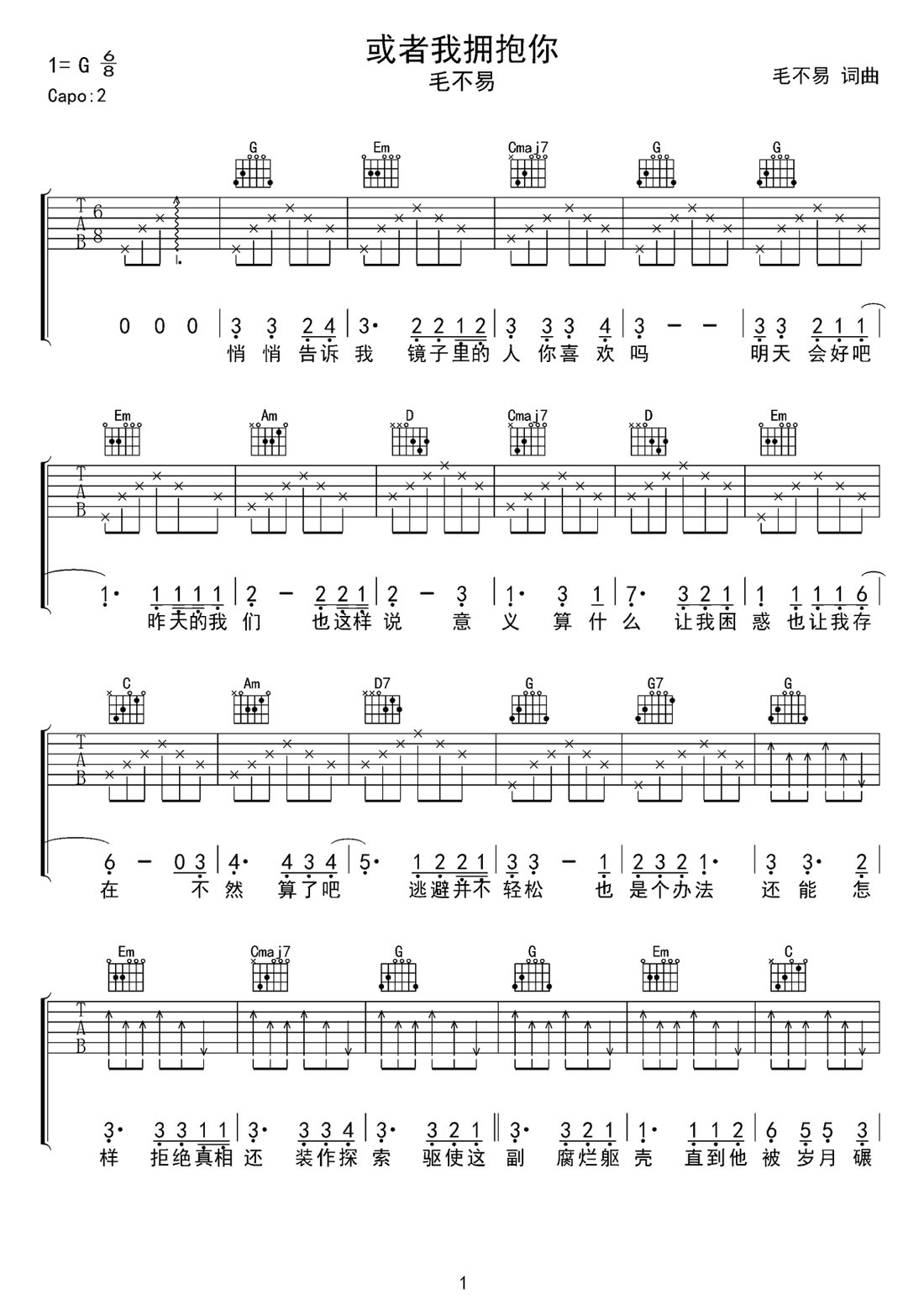 或者我擁抱你吉他譜_毛不易_G調和弦彈唱譜_高清_圖譜1