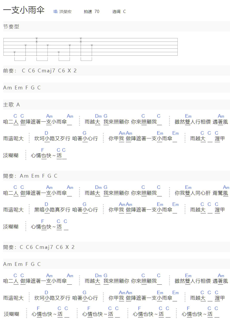 一支小雨傘吉他譜_黃磊_C調(diào)和弦彈唱譜_臺灣民歌_圖譜1