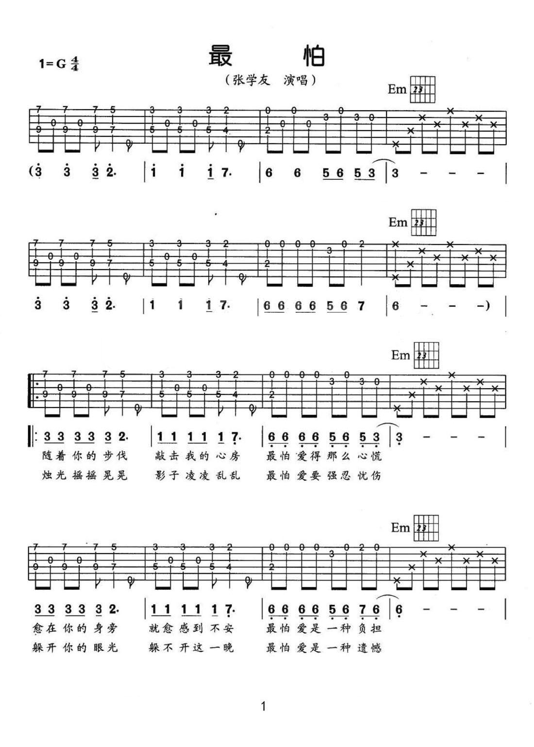 最怕吉他譜_張學(xué)友_G調(diào)和弦彈唱譜_圖譜1