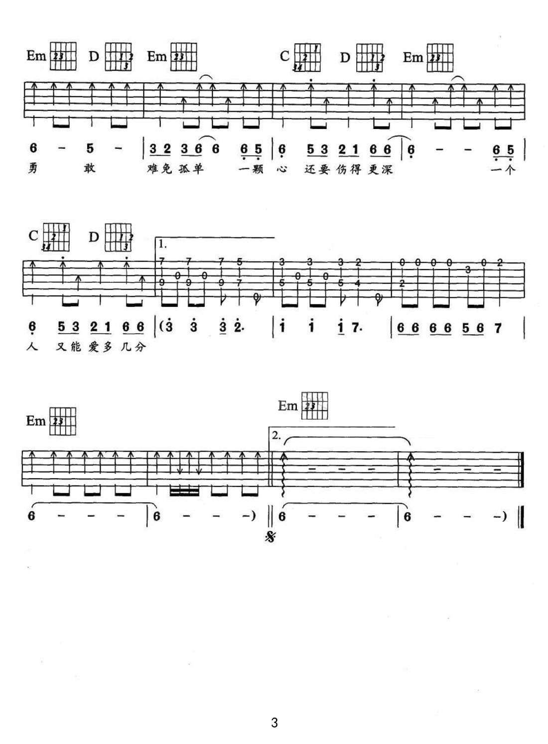 最怕吉他譜_張學(xué)友_G調(diào)和弦彈唱譜_圖譜3