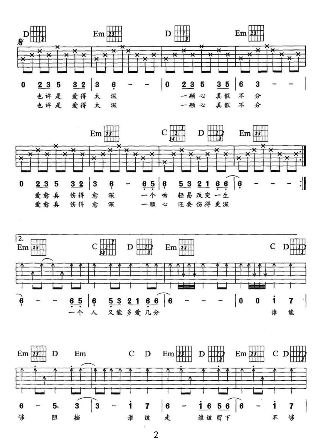 最怕吉他譜_張學(xué)友_G調(diào)和弦彈唱譜_圖譜2