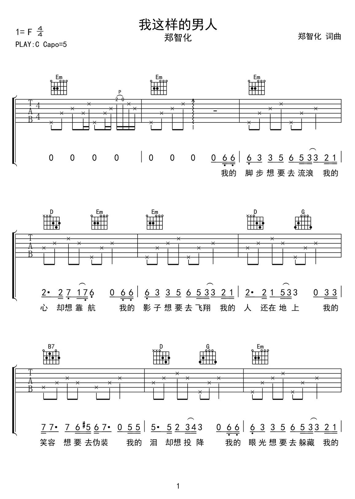 我這樣的男人吉他譜_鄭智化_C調(diào)和弦彈唱譜_老歌新編_圖譜1