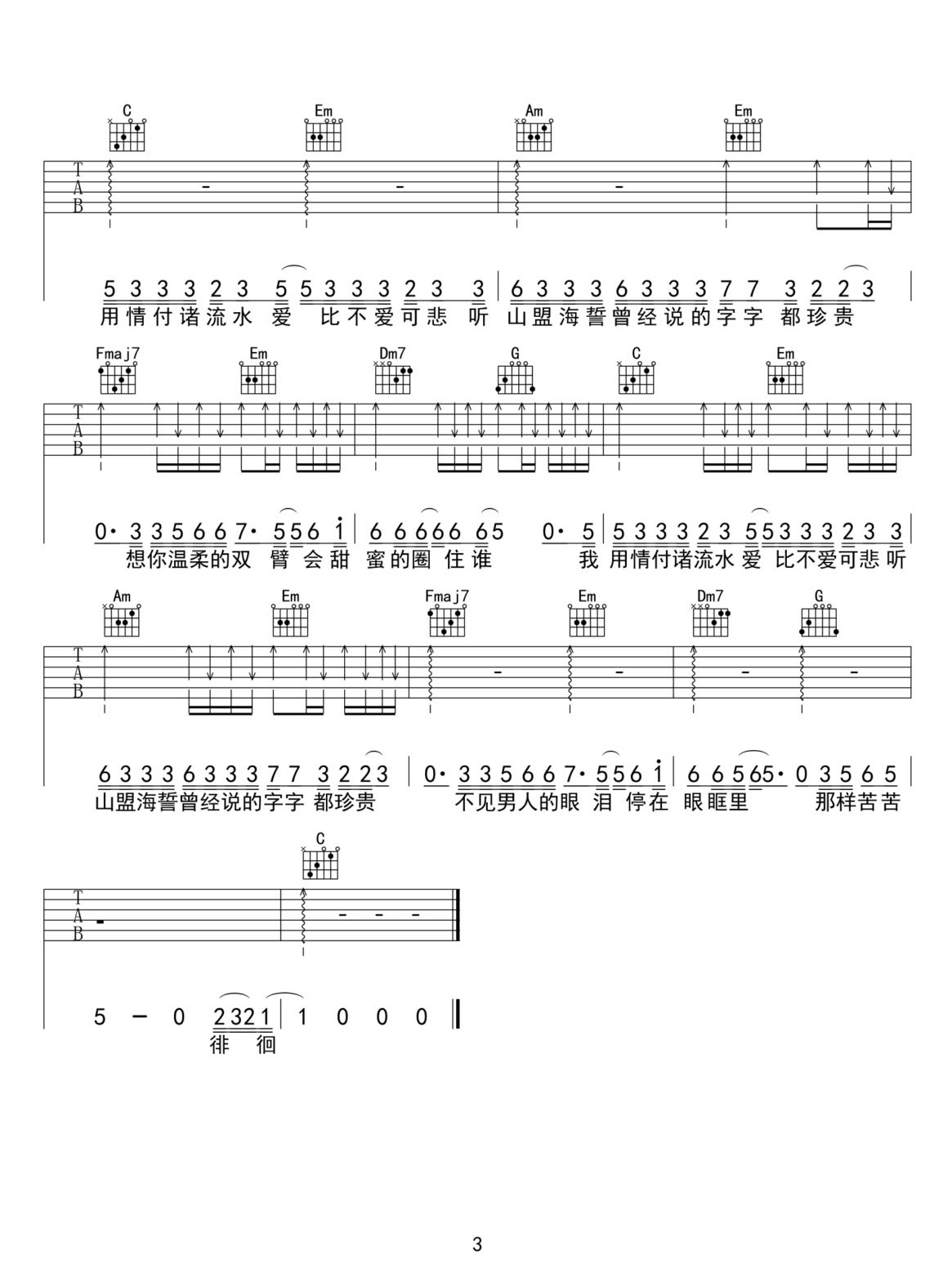 用情吉他譜_陳大本事_C調和弦彈唱譜_高清_圖譜3